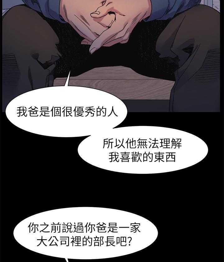 《蚁窝》第37话 37_讨厌弱者 第19页