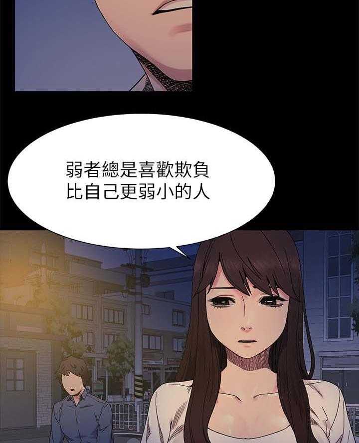 《蚁窝》第37话 37_讨厌弱者 第27页