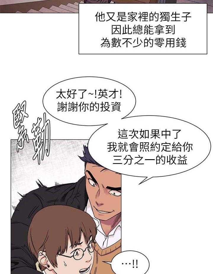 《蚁窝》第39话 39_提款机 第3页