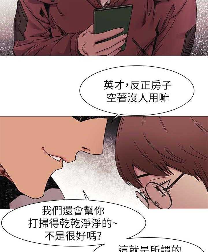 《蚁窝》第40话 40_雀占鸠巢 第24页