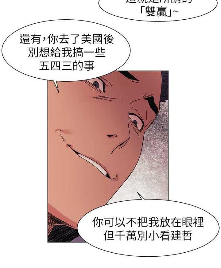 《蚁窝》第40话 40_雀占鸠巢 第25页