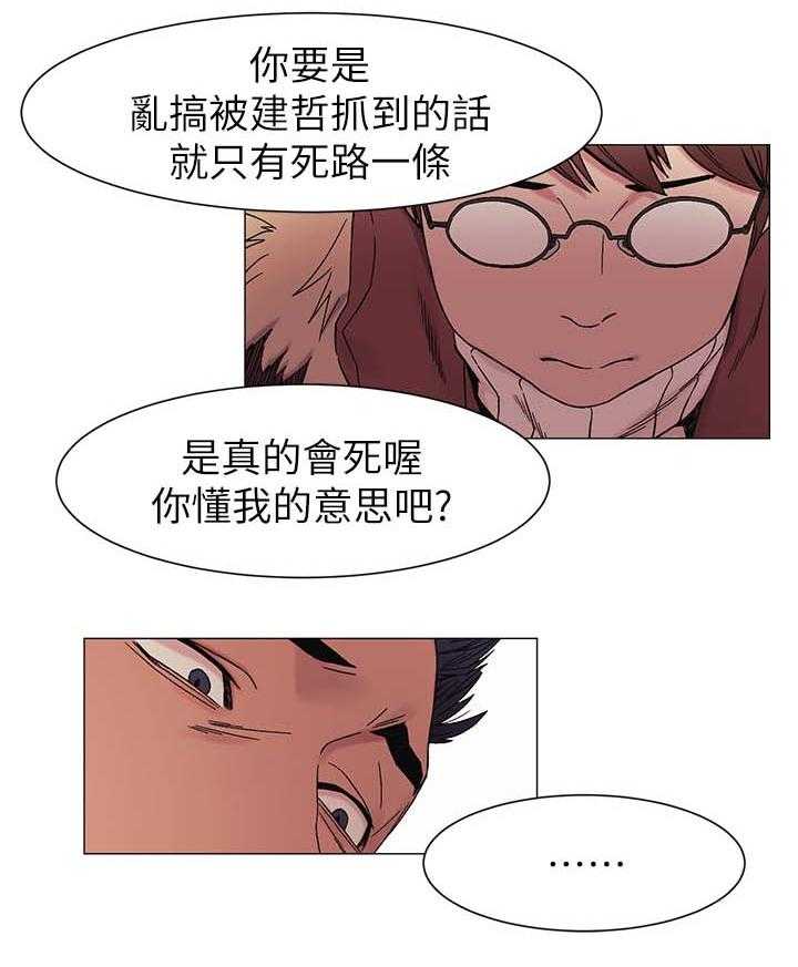 《蚁窝》第40话 40_雀占鸠巢 第26页