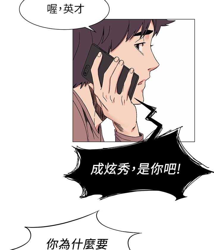 《蚁窝》第40话 40_雀占鸠巢 第2页