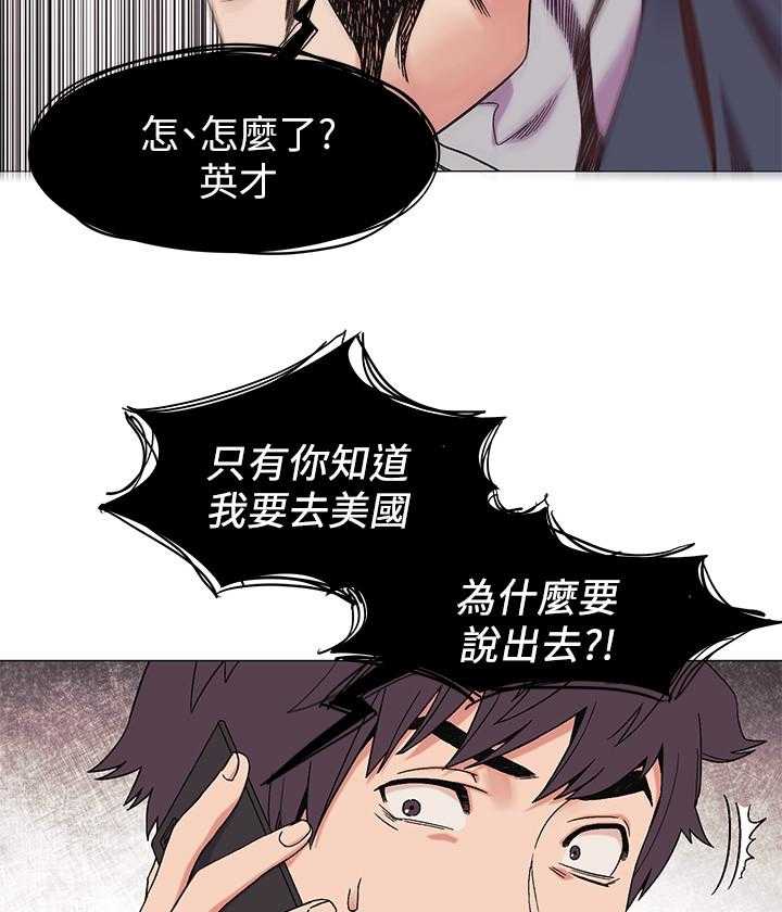 《蚁窝》第40话 40_雀占鸠巢 第4页