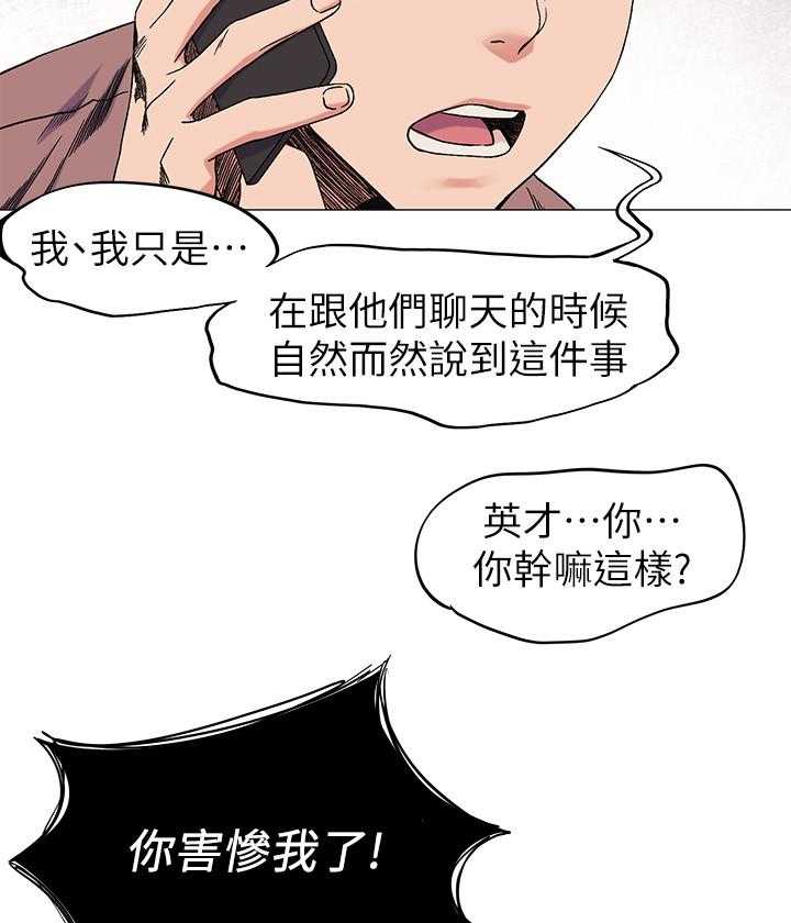 《蚁窝》第40话 40_雀占鸠巢 第5页