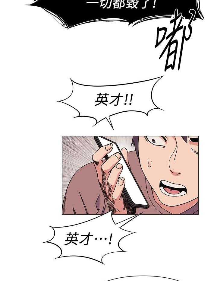 《蚁窝》第40话 40_雀占鸠巢 第7页