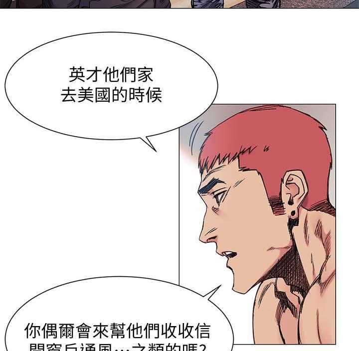 《蚁窝》第42话 42_威胁 第16页