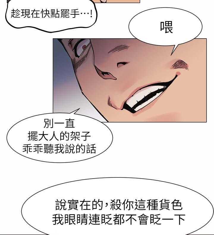 《蚁窝》第42话 42_威胁 第25页