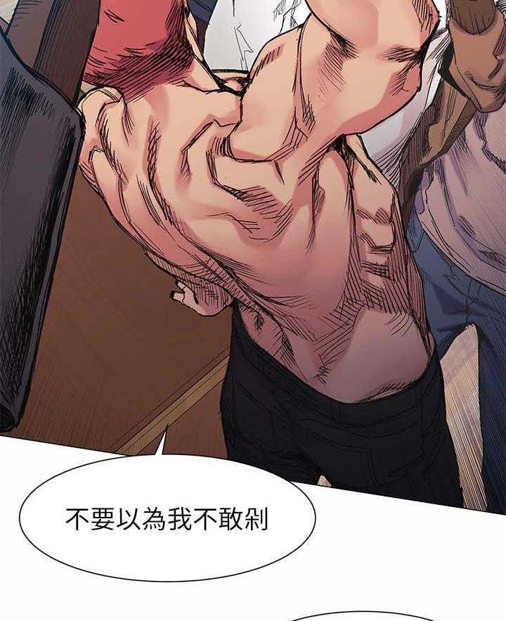 《蚁窝》第44话 44_剁了 第18页