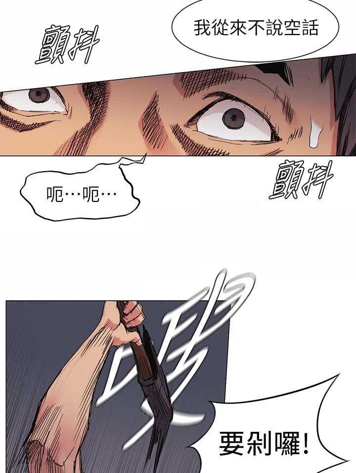 《蚁窝》第44话 44_剁了 第19页