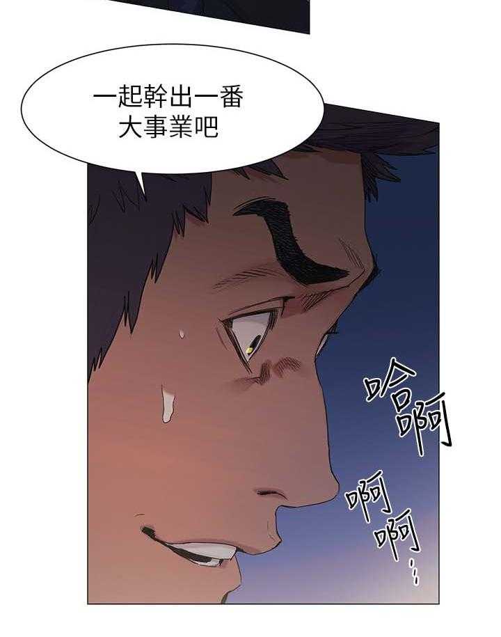 《蚁窝》第45话 45_大事业 第13页