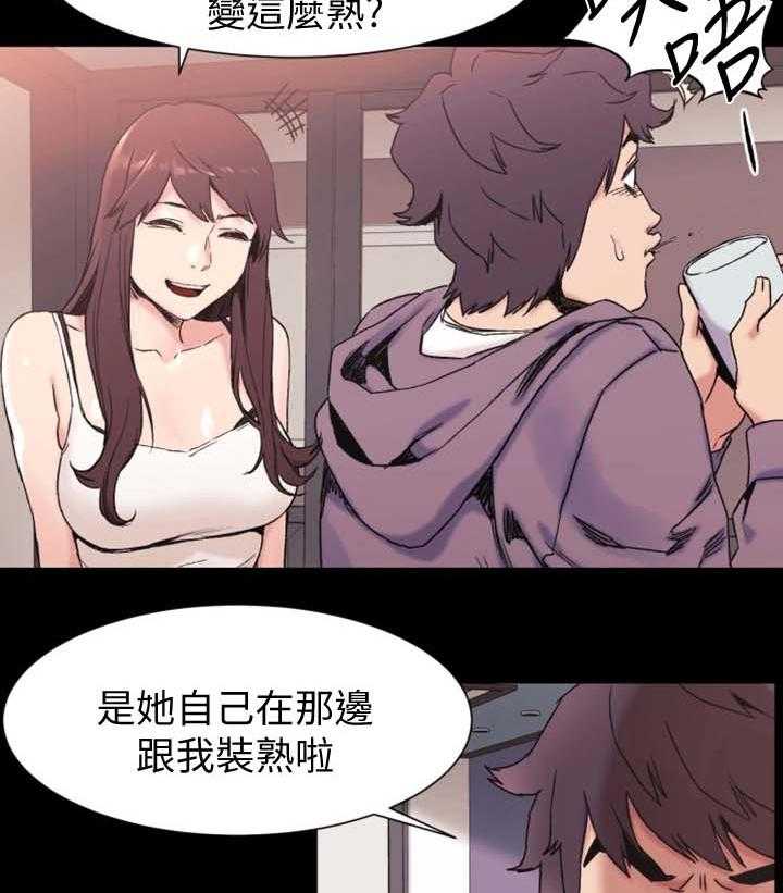 《蚁窝》第47话 47_聊天 第15页