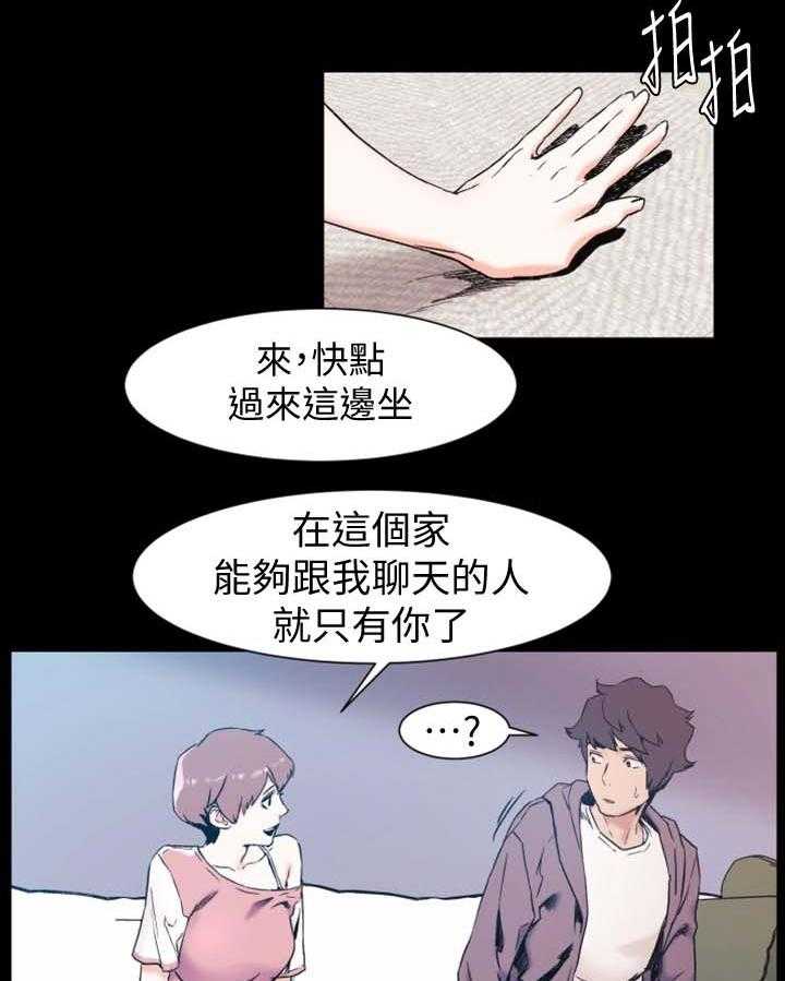 《蚁窝》第47话 47_聊天 第19页