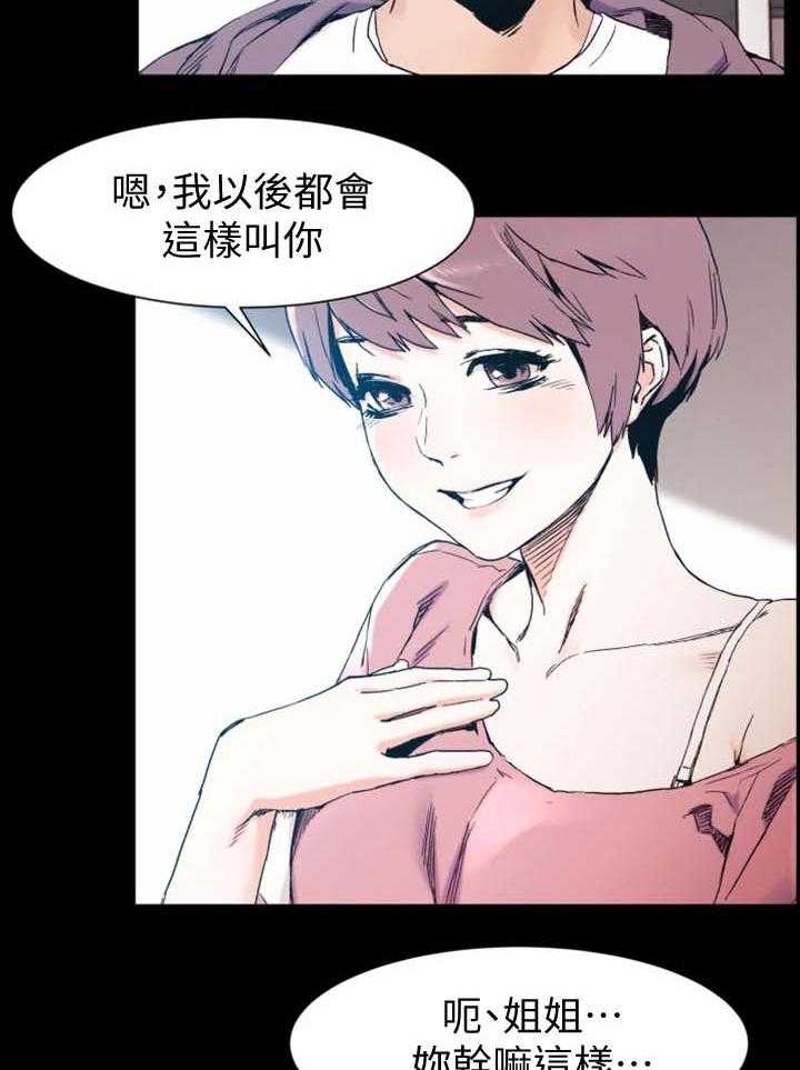 《蚁窝》第47话 47_聊天 第2页