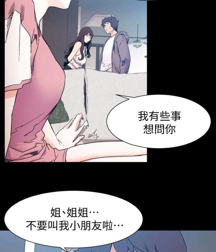 《蚁窝》第47话 47_聊天 第8页