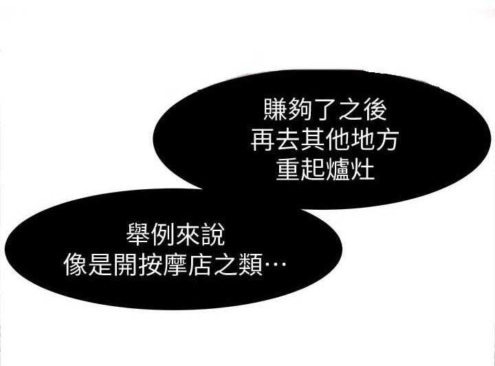 《蚁窝》第46话 46_做生意 第13页