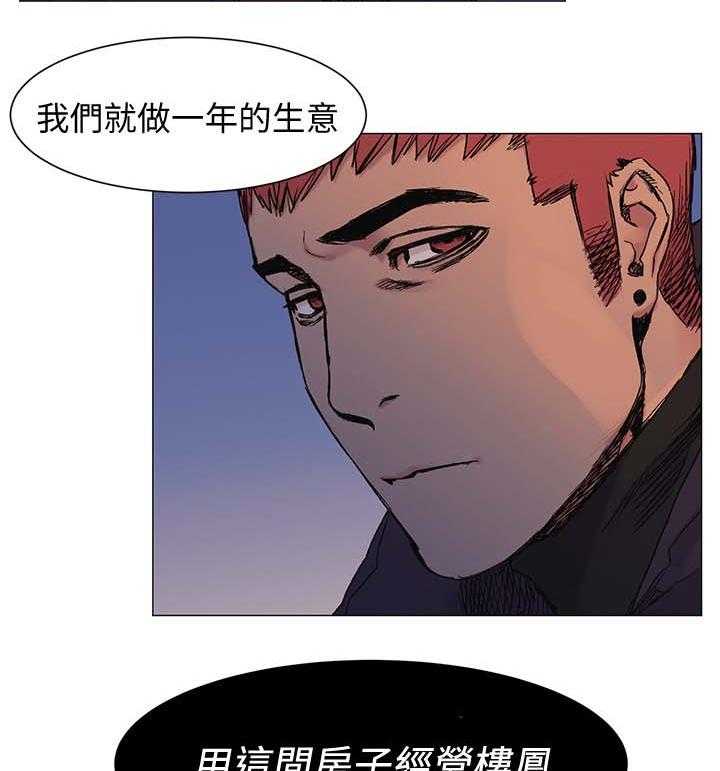 《蚁窝》第46话 46_做生意 第4页