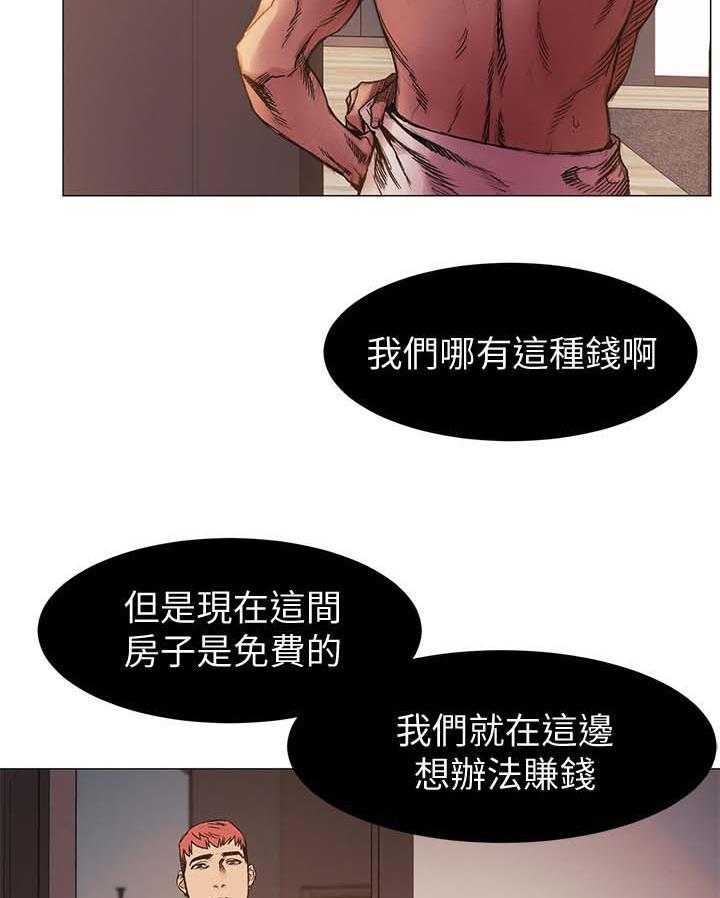 《蚁窝》第46话 46_做生意 第6页