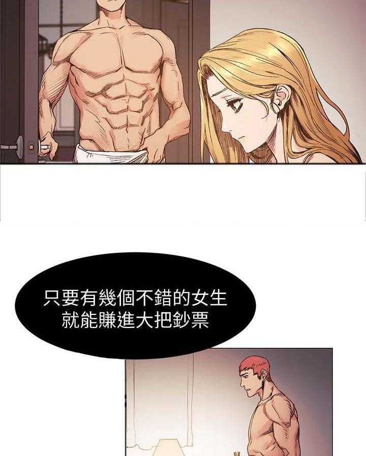 《蚁窝》第46话 46_做生意 第7页