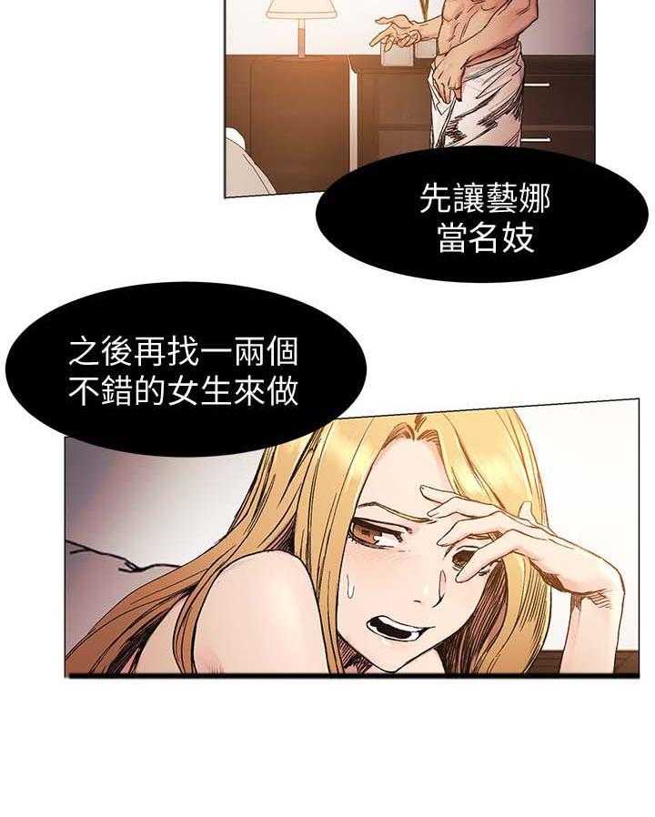 《蚁窝》第46话 46_做生意 第8页