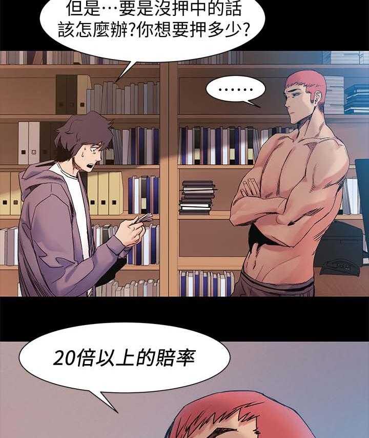 《蚁窝》第48话 48_下注 第16页
