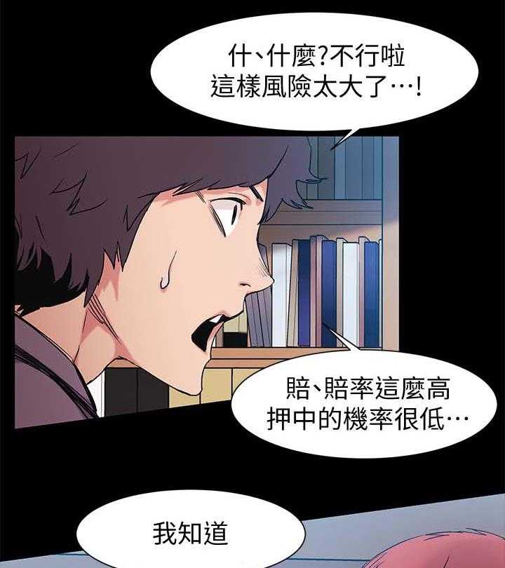 《蚁窝》第48话 48_下注 第18页