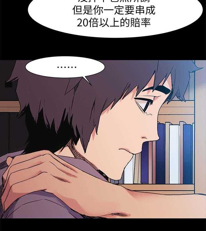 《蚁窝》第48话 48_下注 第20页