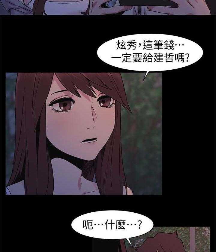 《蚁窝》第51话 51_安慰 第24页