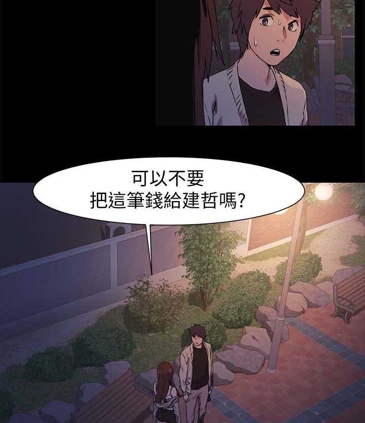 《蚁窝》第51话 51_安慰 第25页