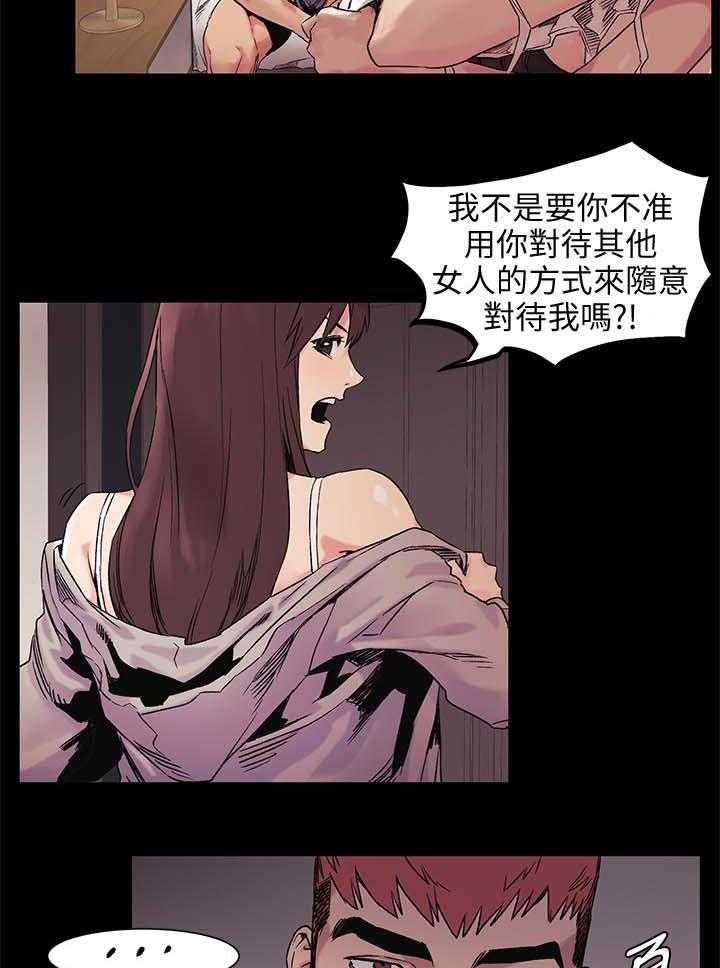 《蚁窝》第50话 50_不要随便对我 第11页