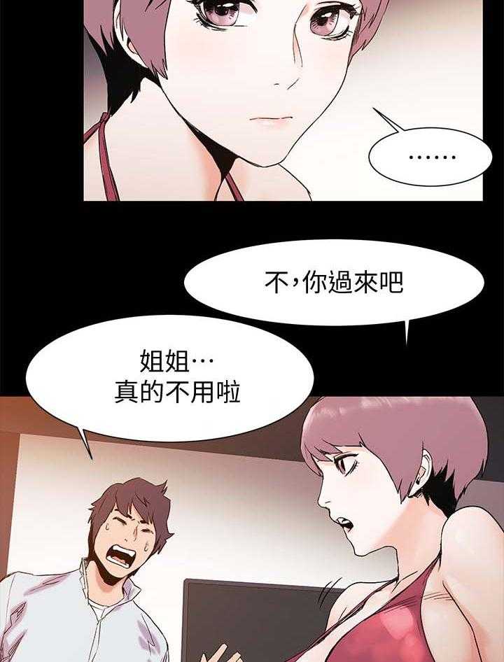 《蚁窝》第53话 53_奖励 第14页