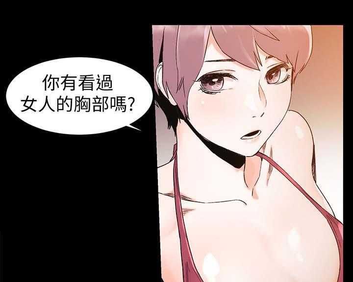 《蚁窝》第53话 53_奖励 第17页