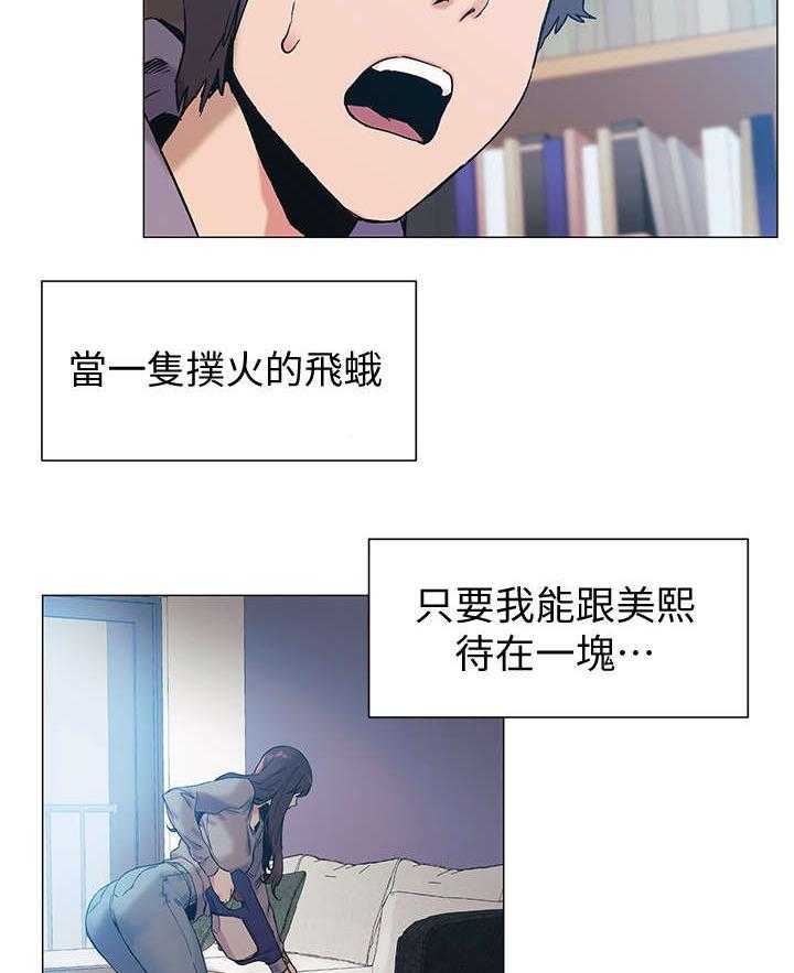 《蚁窝》第54话 54_女神 第12页