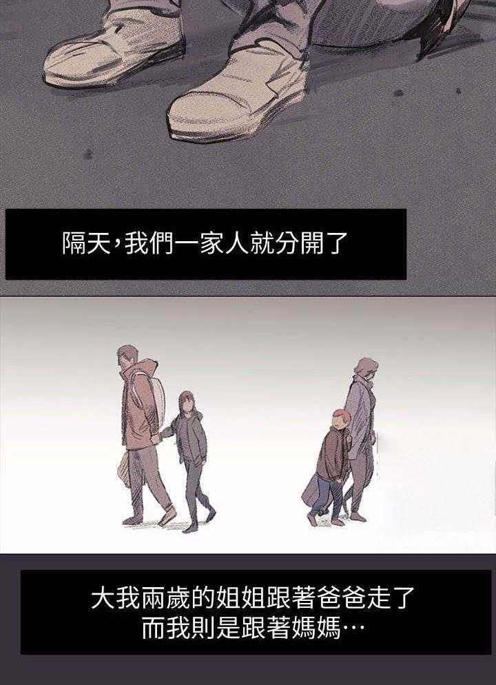 《蚁窝》第58话 58_旅馆 第11页