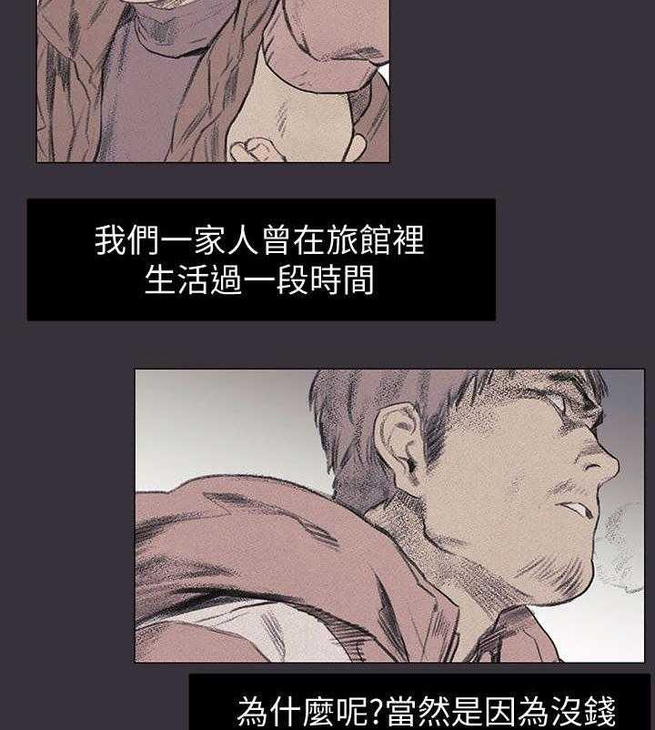 《蚁窝》第58话 58_旅馆 第4页