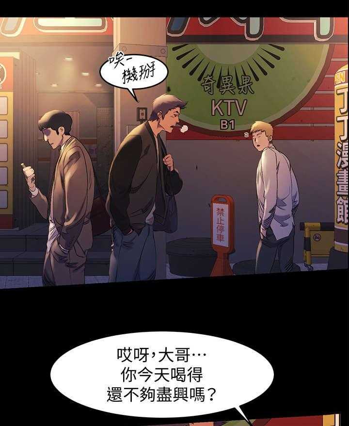 《蚁窝》第59话 59_拉皮条 第23页