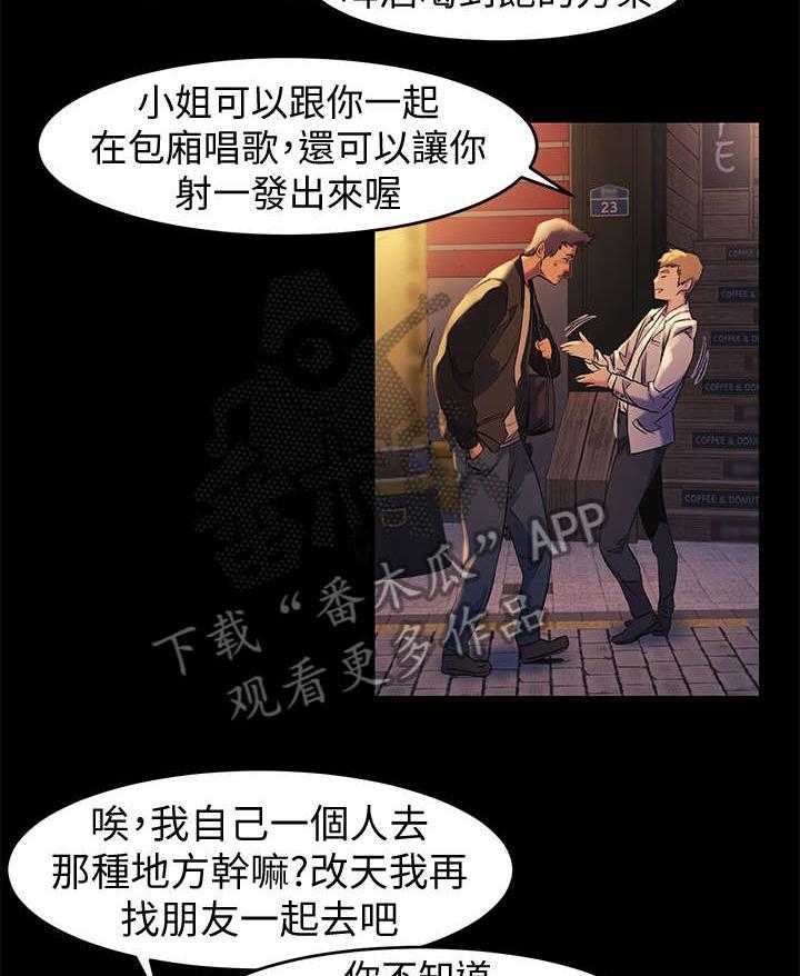《蚁窝》第59话 59_拉皮条 第25页
