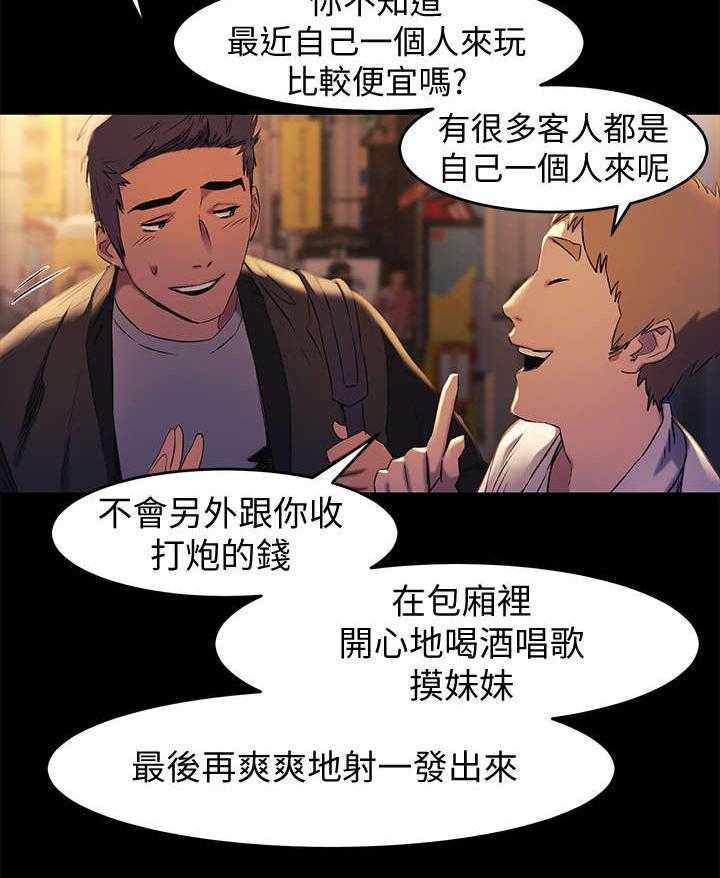 《蚁窝》第59话 59_拉皮条 第26页