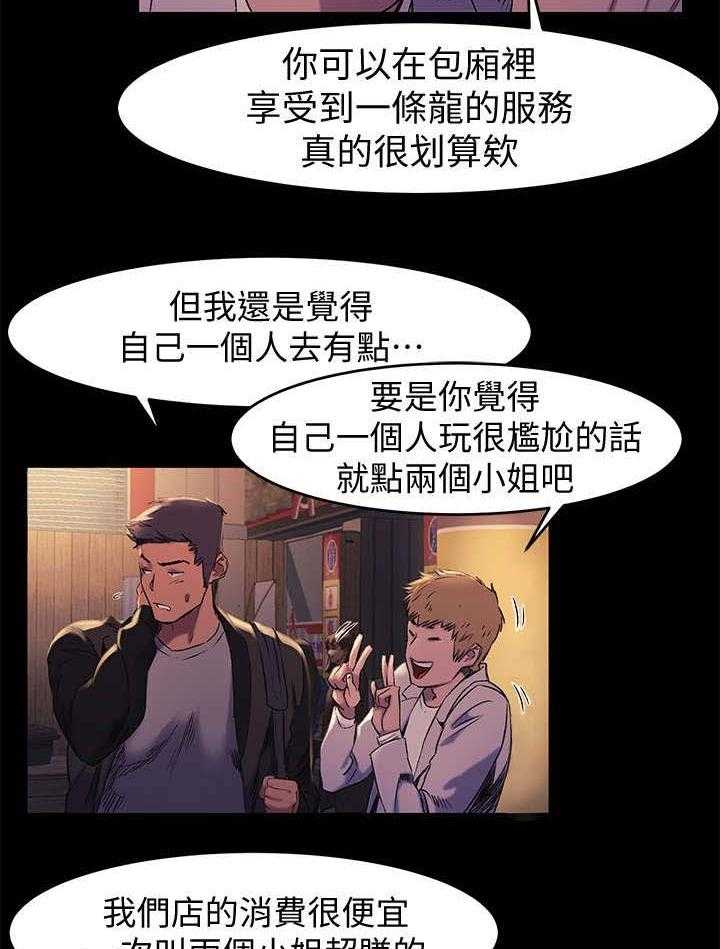 《蚁窝》第59话 59_拉皮条 第28页