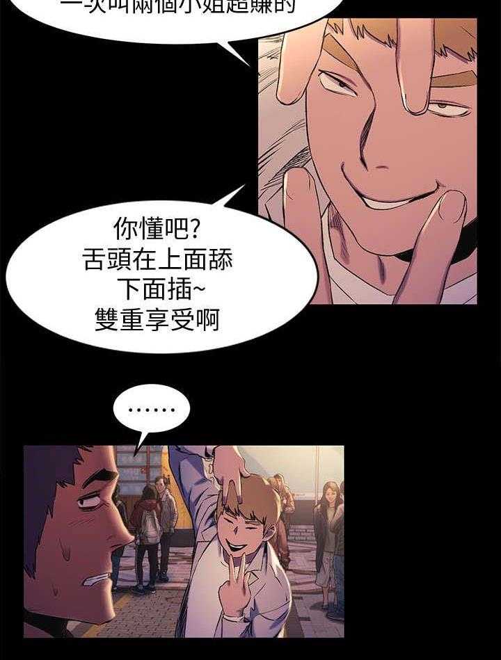 《蚁窝》第59话 59_拉皮条 第29页
