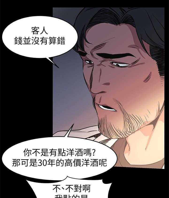 《蚁窝》第60话 60_仙人跳 第14页