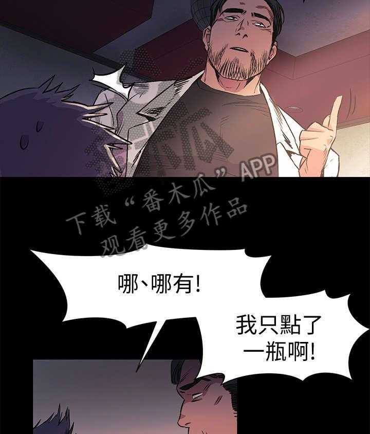 《蚁窝》第60话 60_仙人跳 第16页