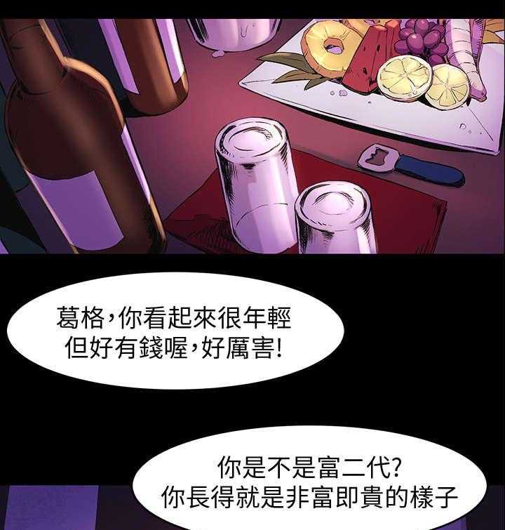 《蚁窝》第60话 60_仙人跳 第1页