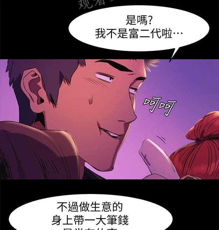 《蚁窝》第60话 60_仙人跳 第3页
