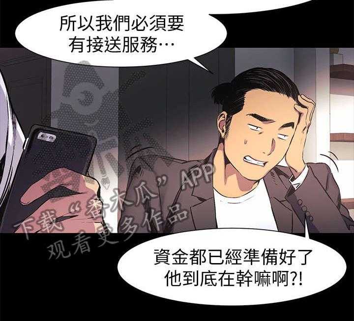 《蚁窝》第61话 61_不耐烦 第8页