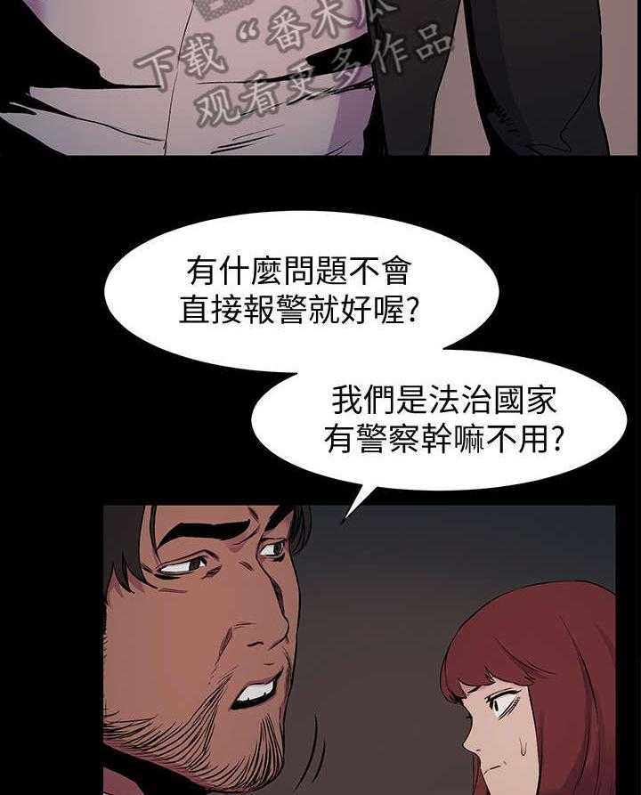 《蚁窝》第63话 63_报警 第9页