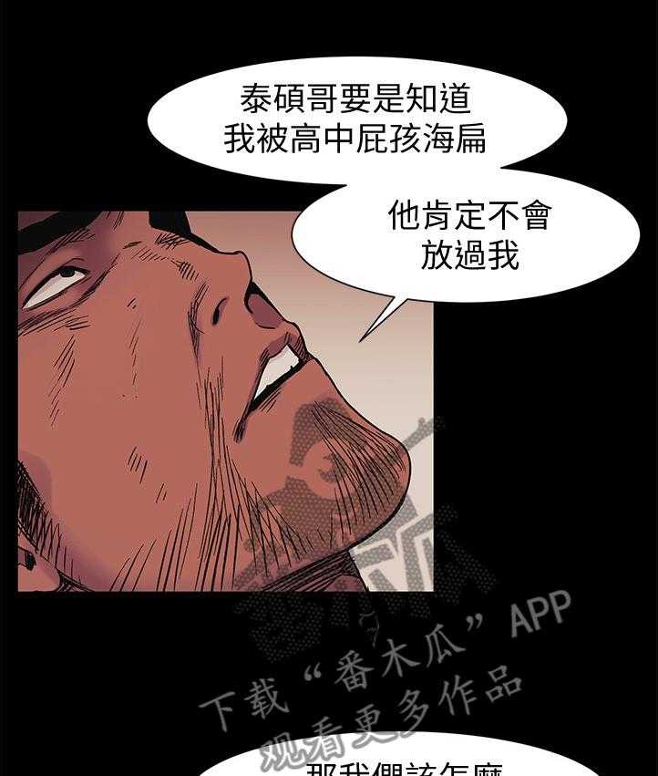 《蚁窝》第65话 65_其中的一个人 第21页