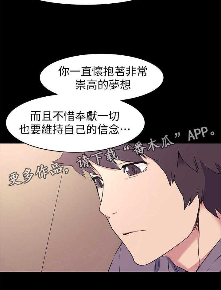 《蚁窝》第69话 69_直接问他 第20页