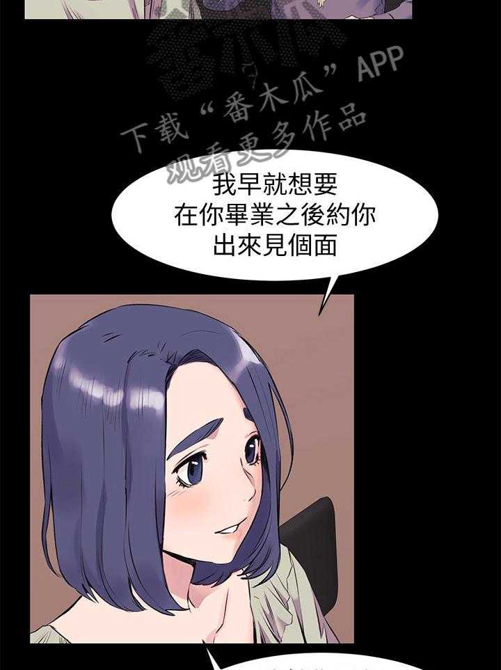 《蚁窝》第69话 69_直接问他 第2页