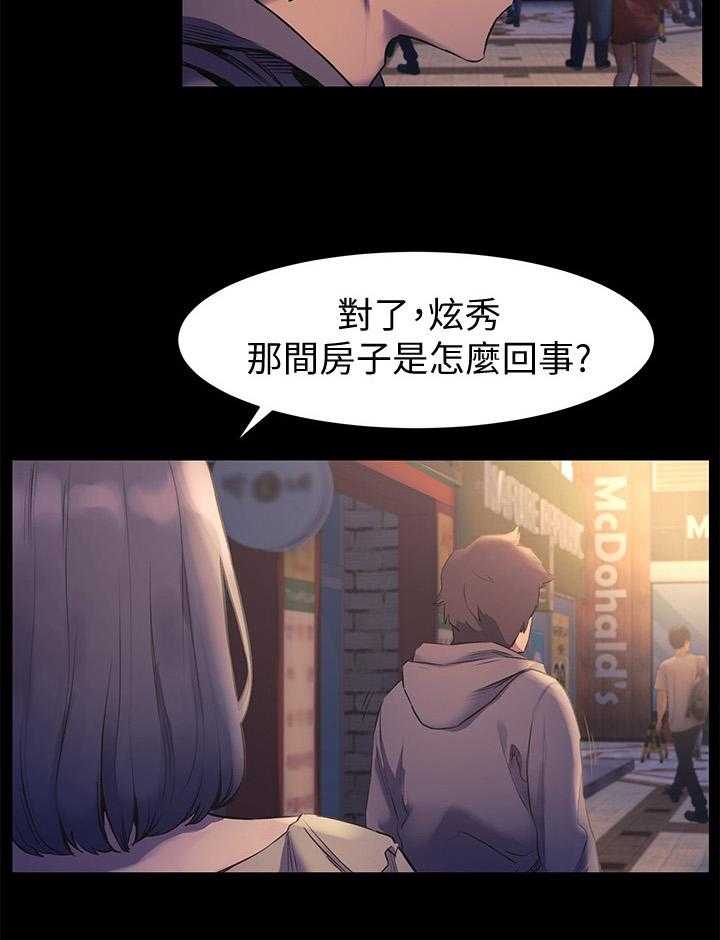 《蚁窝》第69话 69_直接问他 第30页